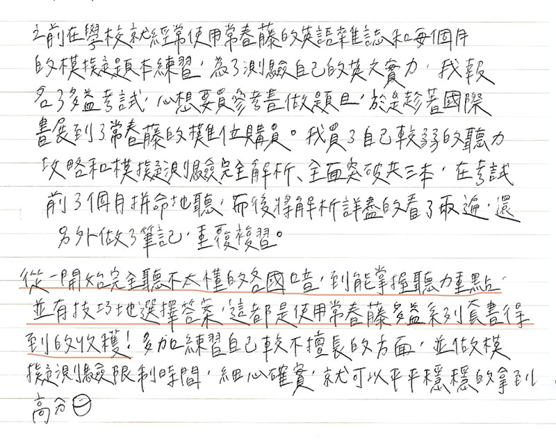 之前在學校就經常使用常春藤的英語雜誌和每個月的模擬題本練習，為了測驗自己的英文實力，我報名了多益考試，心想要買參考書做題目，於是趁著國際書展到了常春藤的攤位購買。