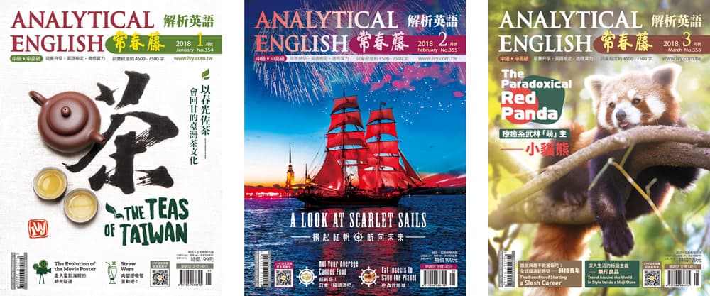 2018全年常春藤解析英語典藏雜誌 1、2、3月雜誌封面