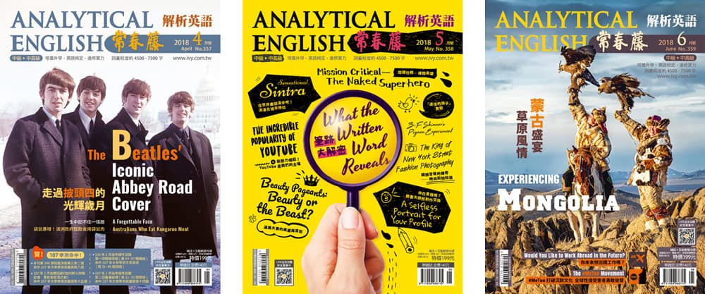 2018全年常春藤解析英語典藏雜誌 4、5、6月雜誌封面
