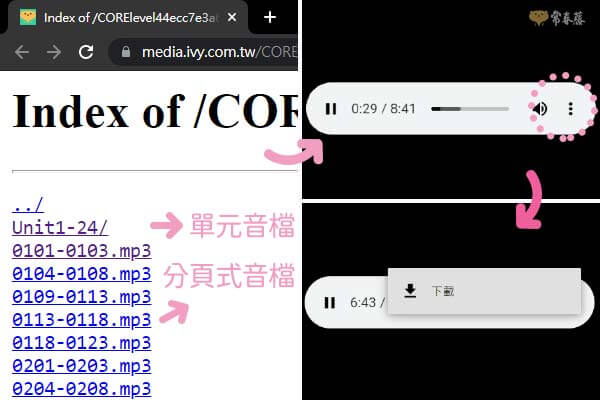 音檔下載電腦版操作步驟  迎戰108新課綱：高中英文基礎字彙 Levels 1 & 2