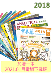 18全年常春藤解析英語典藏雜誌 出清特賣附光碟 若有瑕疵無法退換 買書 訂雜誌 常春藤網路書城