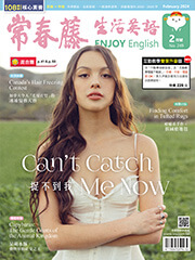 常春藤生活英語雜誌-2024年2月號