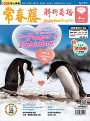 常春藤解析英語雜誌-2025年4月號