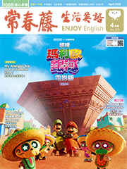 常春藤生活英語雜誌-2026年4月號