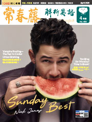 常春藤解析英語雜誌-2026年4月號