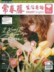 常春藤生活英語雜誌-2026年10月號