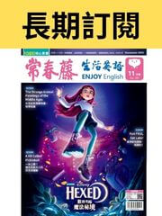 【長期訂閱】常春藤生活英語雜誌送好書、好書套組 2 選 1