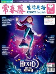 常春藤生活英語雜誌-2026年11月號