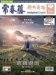 常春藤解析英語雜誌-2026年11月號
