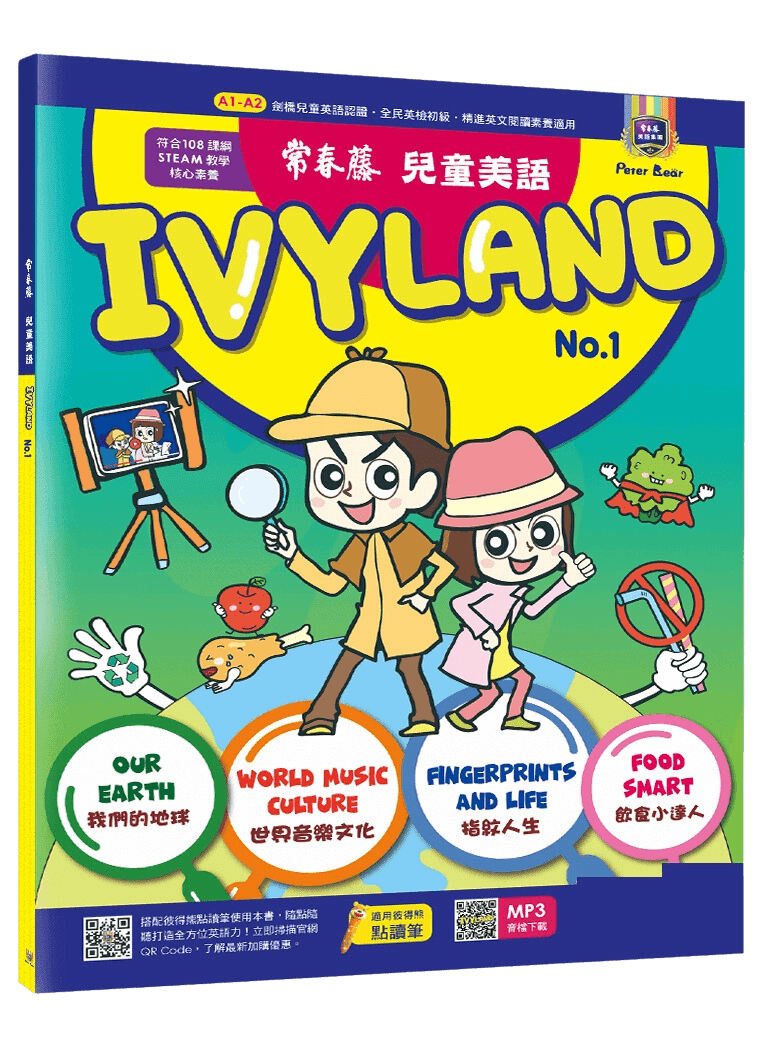 常春藤兒童英語 IVYLAND No.1 (附 QR Code線上音檔)