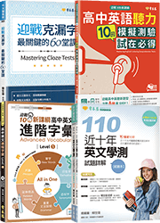 學習專欄 升大學 學測英聽改制 怎麼準備 再為你附上題庫懶人包 常春藤網路書城