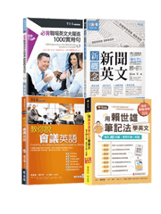 商業英文職涯躍進組
