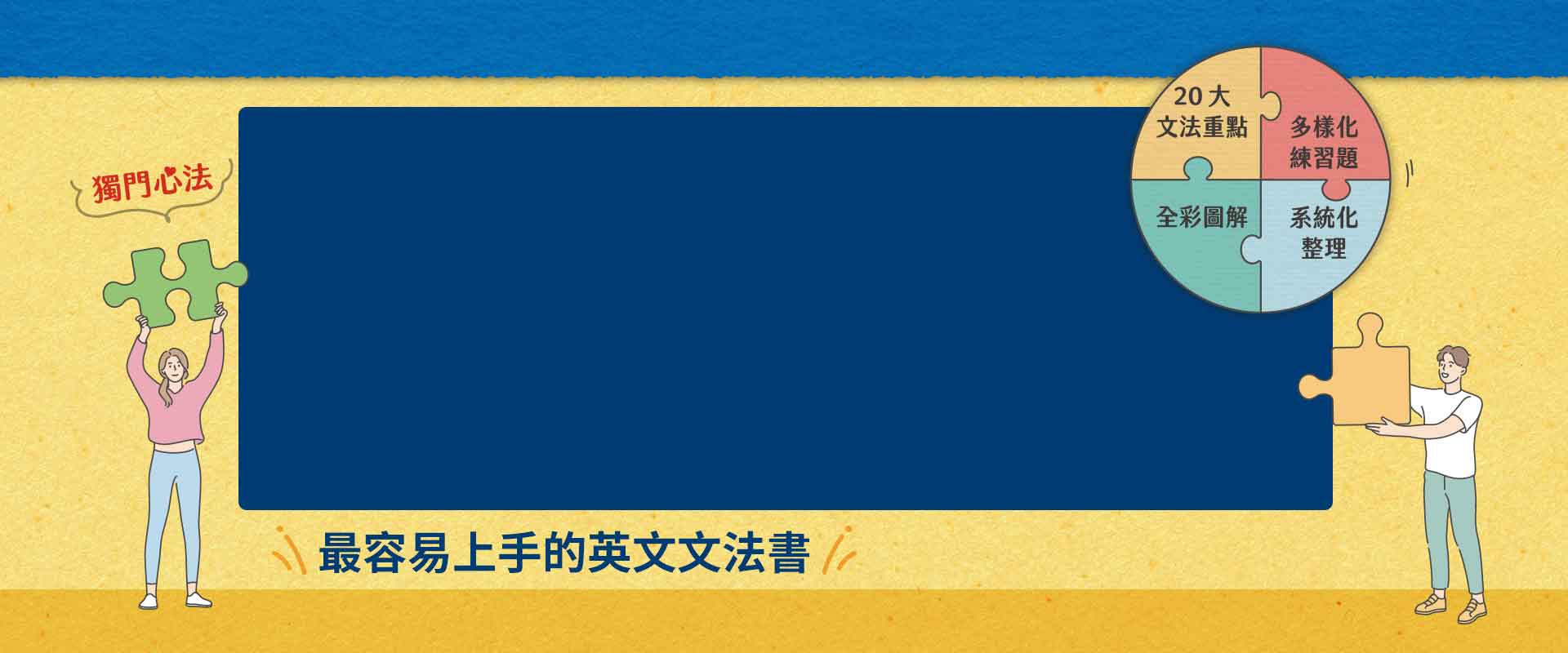 由淺入深的表格、圖解說明超好懂