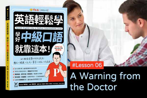 《英語輕鬆學》學好中級口語 #Lesson 06：A Warning from the Doctor 醫生的警告