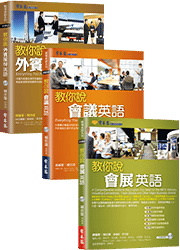 【我要準時下班企劃3】外商菁英套組(3書)