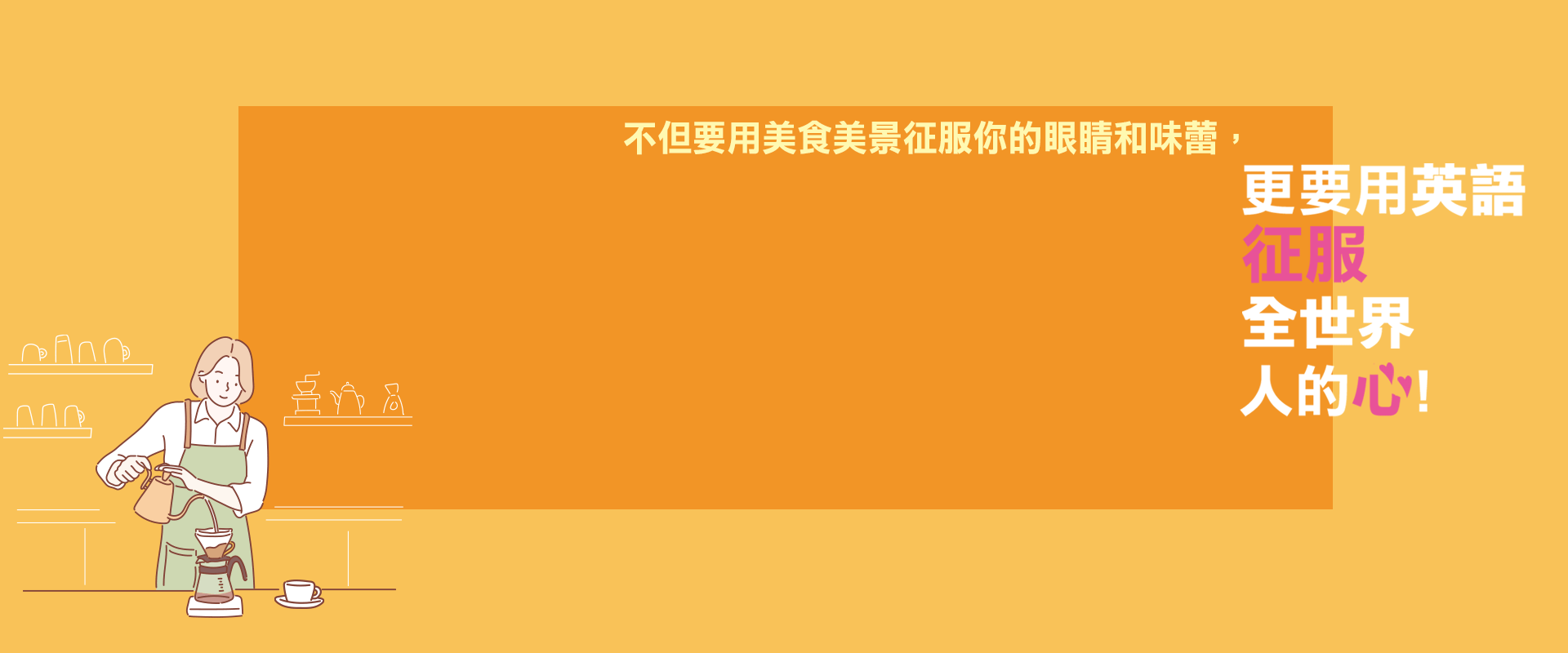 配合讀者可能面對的多元情境進行編撰