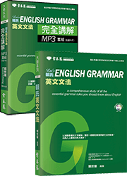 賴氏英文文法+完全講解優惠套組
