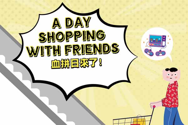 血拼日來了! A Day Shopping with Friends