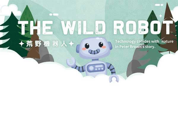 荒野機器人 The Wild Robot