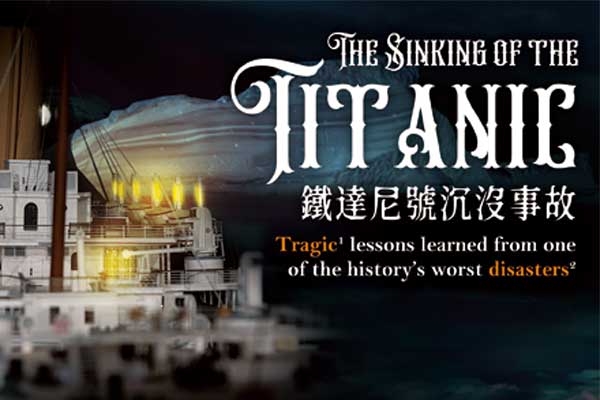 鐵達尼號沉沒事故 The Sinking of the Titanic