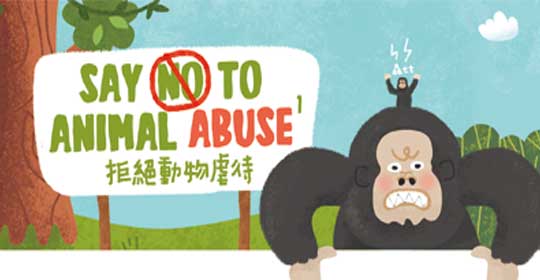 拒絕動物虐待 Say No to Animal Abuse