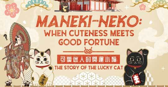 可愛迷人的開運小貓 Maneki-neko: When Cuteness Meets Good Fortune