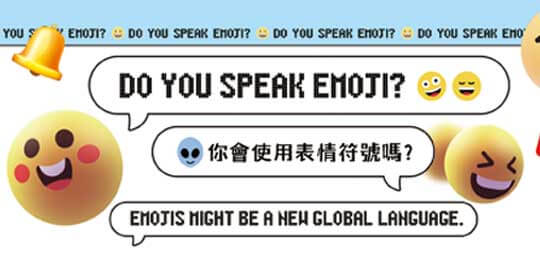 你會使用表情符號嗎? Do You Speak Emoji?