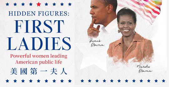 美國第一夫人 Hidden Figures: First Ladies