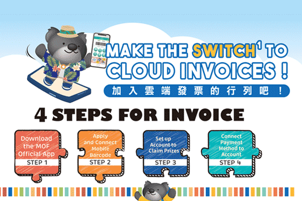 加入雲端發票的 行列吧！Make the Switch to Cloud Invoices!