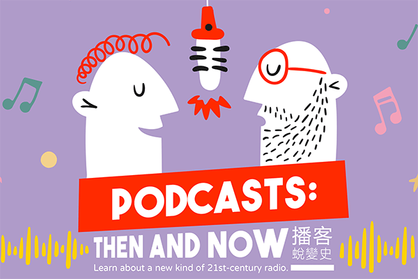 播客蛻變史 Podcasts: Then and Now