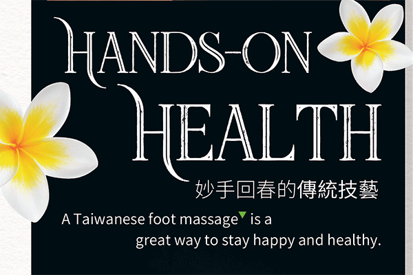 妙手回春的傳統技藝 Hands-On Health