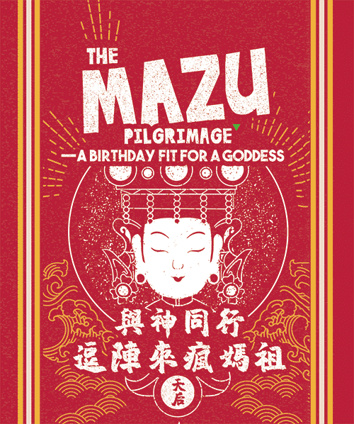 與神同行　逗陣來瘋媽祖 The Mazu Pilgrimage—A Birthday Fit for a Goddess