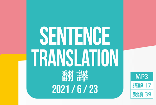 翻譯 Sentence Translation