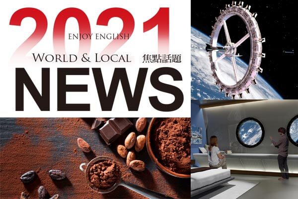 ENJOY ENGLISH World & Local  NEWS 焦點話題