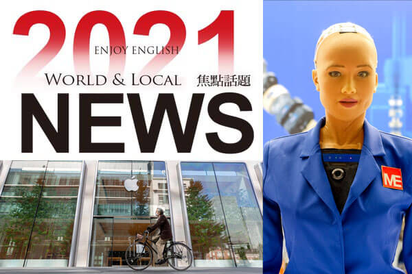 ENJOY ENGLISH World & Local NEWS 焦點話題