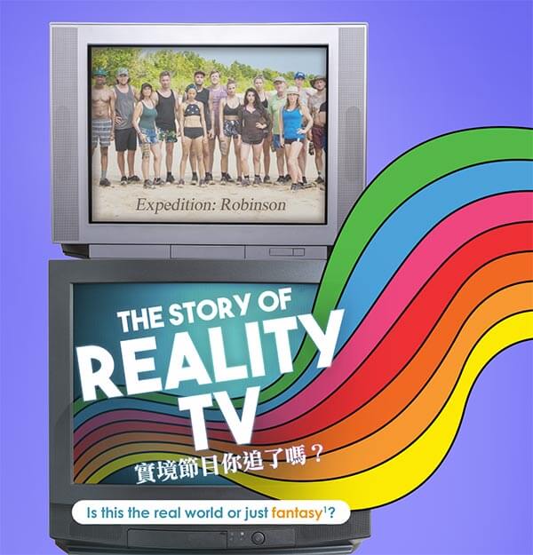 實境節目你追了嗎？(上) The Story of Reality TV