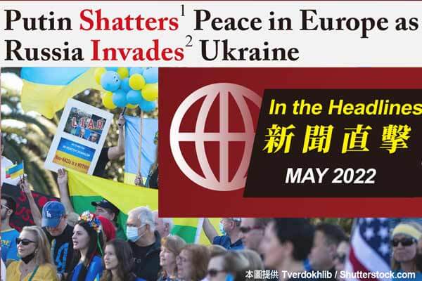 俄國侵略烏克蘭　粉碎歐洲和平 Putin Shatters Peace in Europe as Russia Invades Ukraine