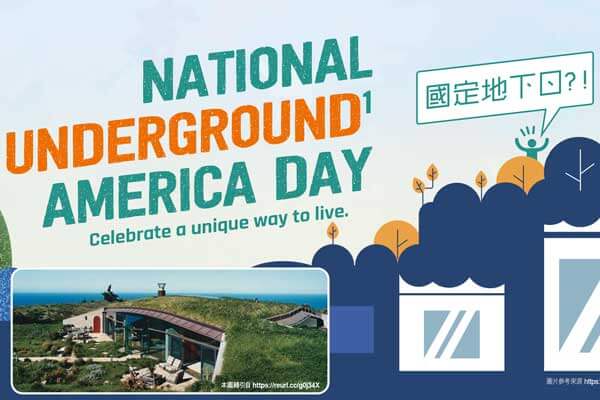 國定地下日？！National Underground America Day
