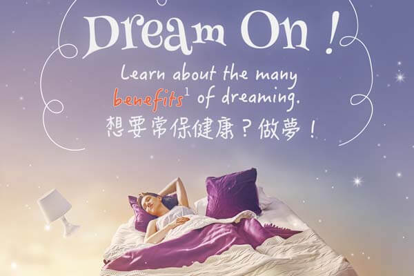 想要常保健康?做夢! Dream On!