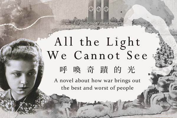 呼喚奇蹟的光 All the Light We Cannot See