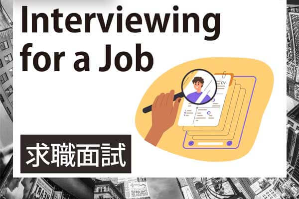 求職面試 Interviewing for a Job