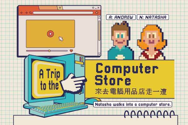 電腦配件 Computer Accessories