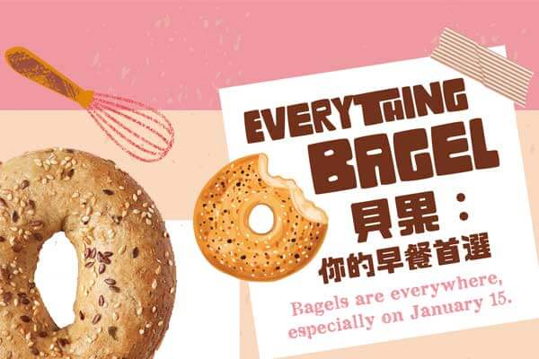 貝果:你的早餐首選 Everything Bagel