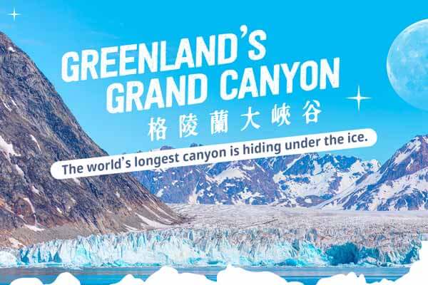 格陵蘭大峽谷 Greenland’s Grand Canyon