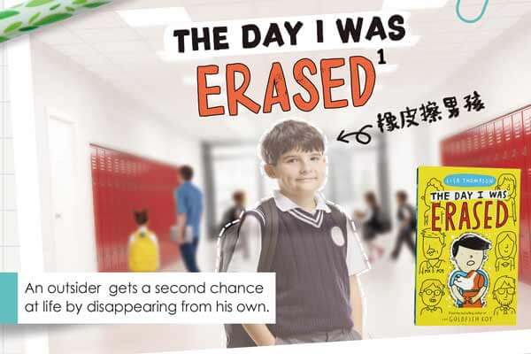 橡皮擦男孩 The Day I Was Erased