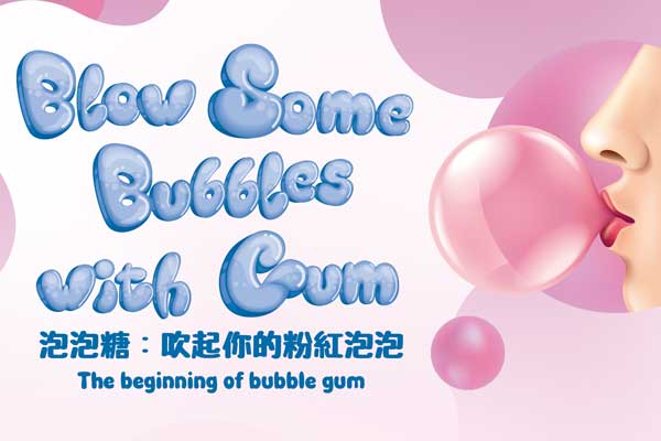 泡泡糖:吹起你的粉紅泡泡 Blow Some Bubbles with Gum