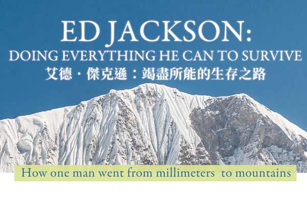 艾德.傑克遜:竭盡所能的生存之路 Ed Jackson: Doing Everything He Can to Survive