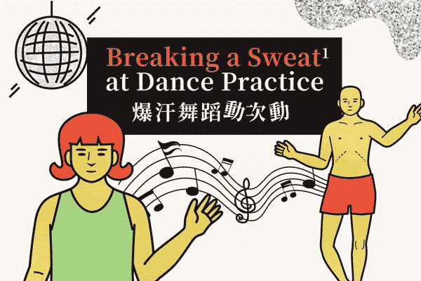 身體三部曲 Part I Body Parts