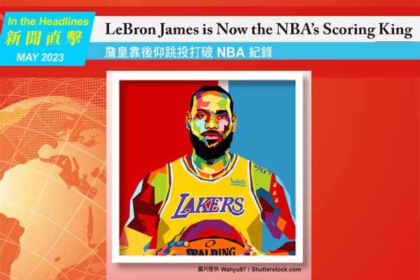 詹皇靠後仰跳投打破 NBA LeBron James is Now the NBA’s Scoring King