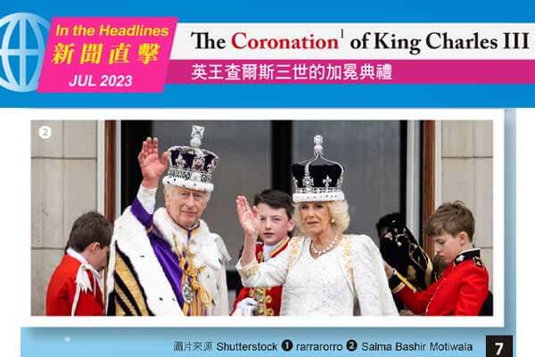 英王查爾斯三世的加冕典禮 The Coronation of King Charles III
